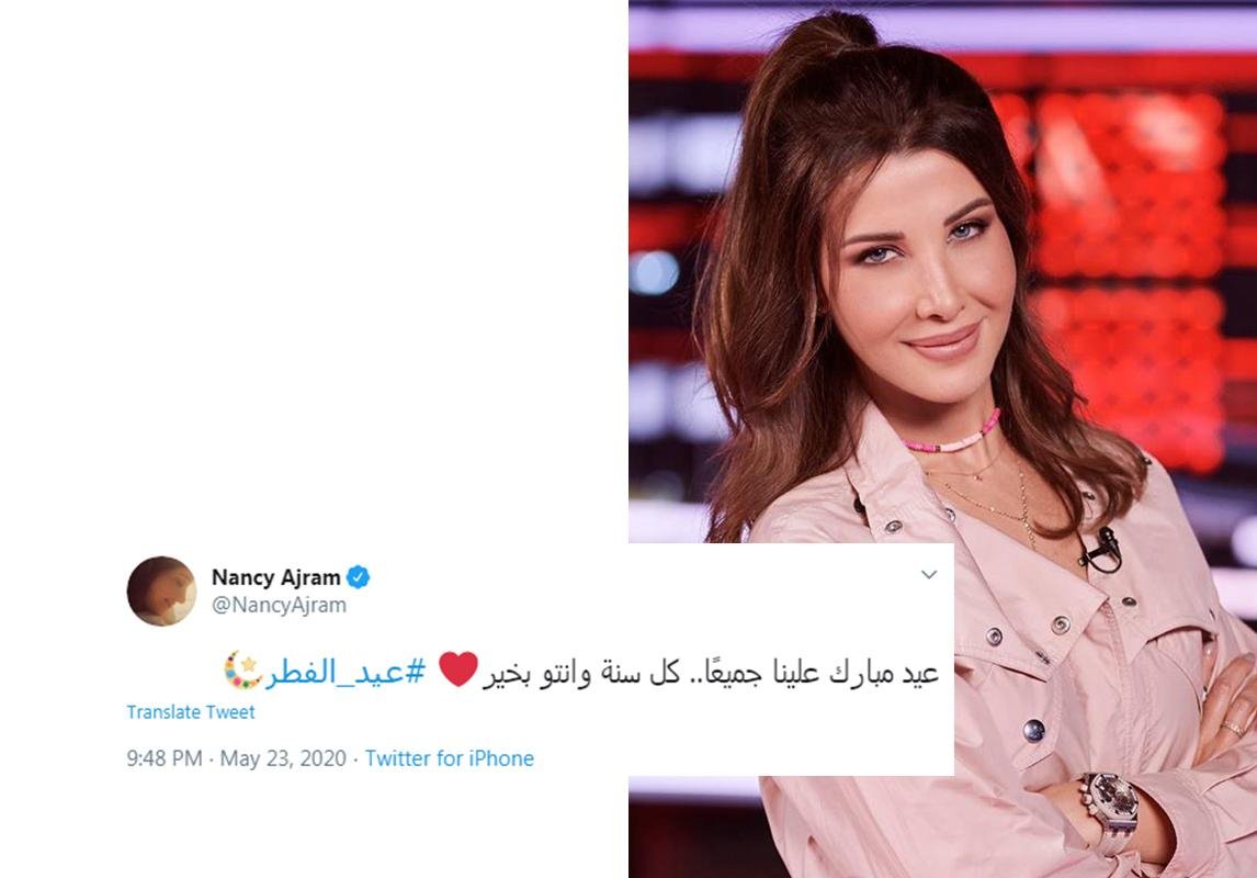 الفنانة اللبنانية نانسي عجرم تعايد محبيها بمناسبة عيد الفطر