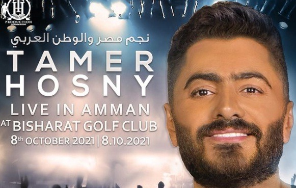 تامر حسني يحيى حفلاً غنائيًا في سلطنة عمان